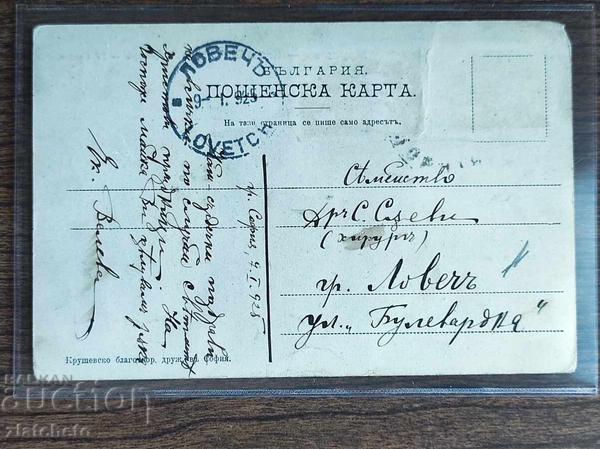 Licitație Carte poștală Bulgaria - Kruševo