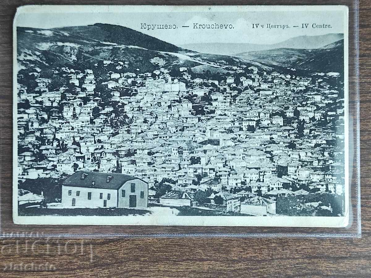 Carte poștală Bulgaria - Kruševo