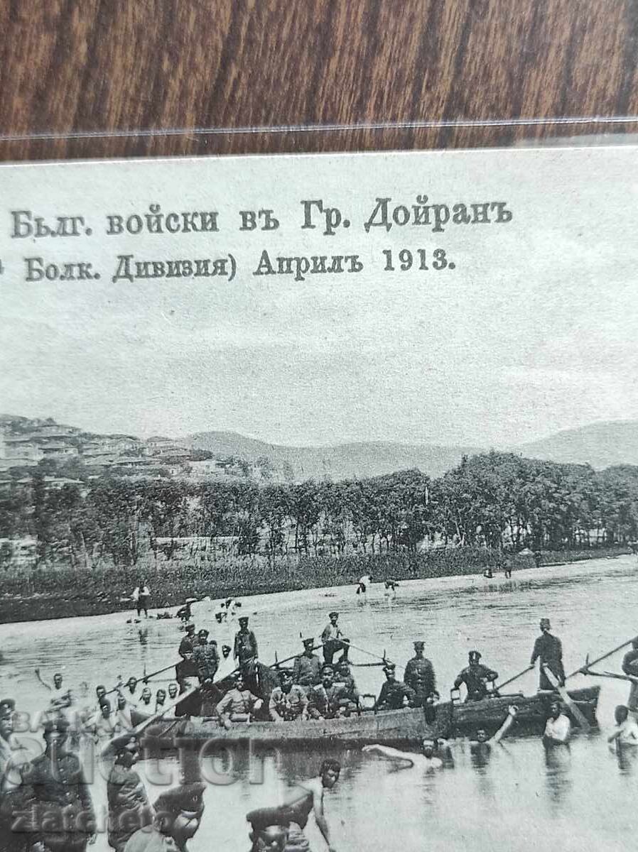 Ευχετήρια κάρτα Βουλγαρίας - Ντοϊράνη, έκδοση του αποστολέα με τιμή 120.00 BGN | € 61.36