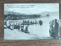 Ευχετήρια κάρτα Βουλγαρίας - Ντοϊράνη, έκδοση του αποστολέα