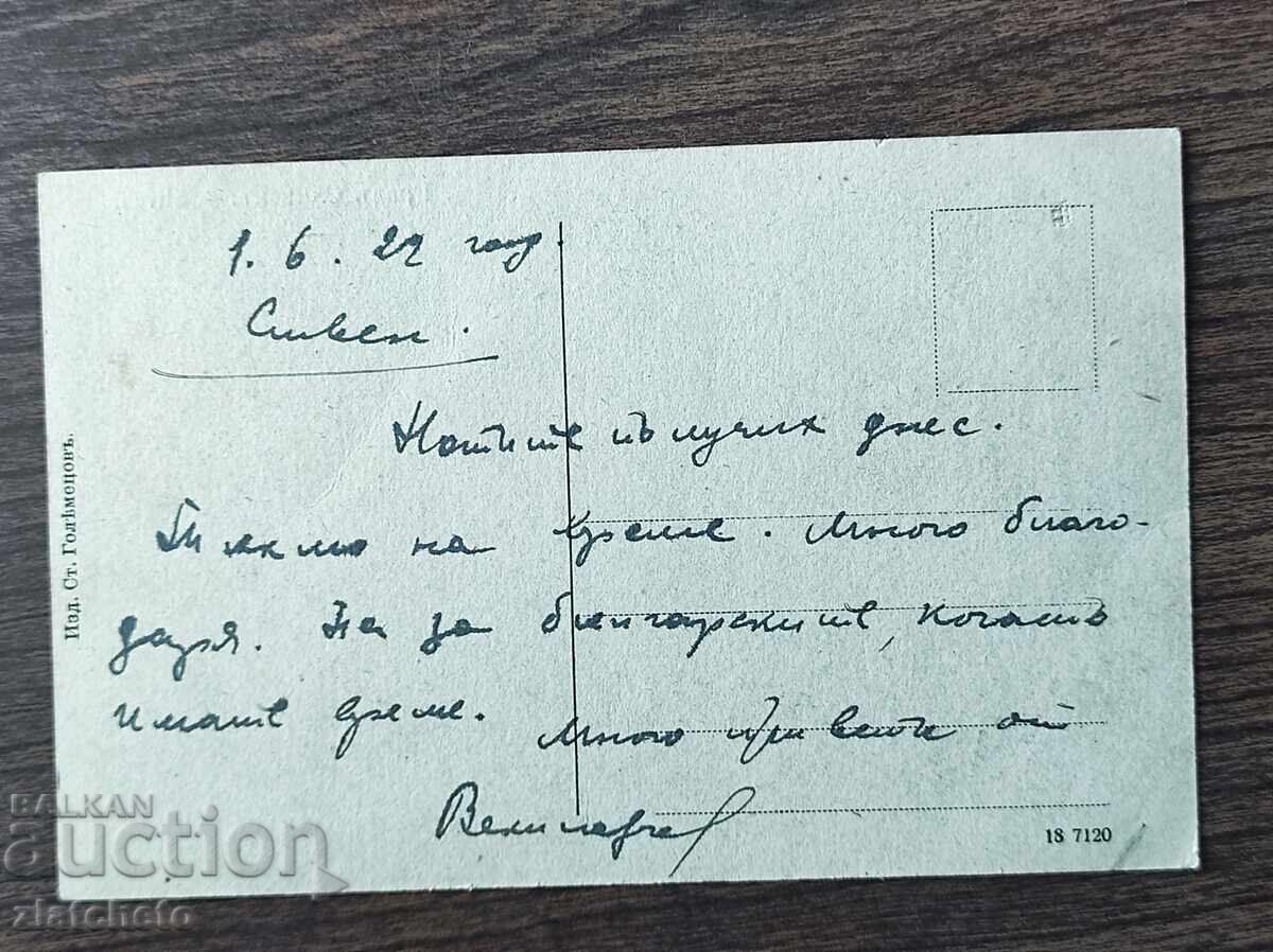 Fotografie veche Regatul Bulgariei - Sliven cu preț 20.00 BGN | € 10.23 Fotografie veche Regatul Bulgariei - Sliven cu preț 20.00 BGN | € 10.23