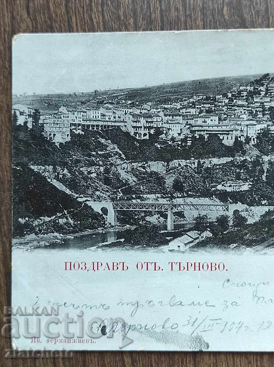 Παλιά φωτογραφία Βασίλειο της Βουλγαρίας - Βελίκο Τάρνοβο με τιμή 60.00 BGN | € 30.68