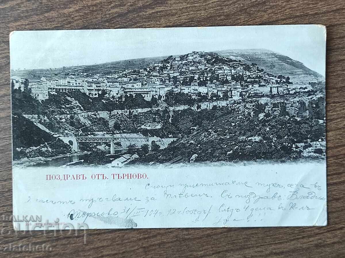 Παλιά φωτογραφία Βασίλειο της Βουλγαρίας - Βελίκο Τάρνοβο