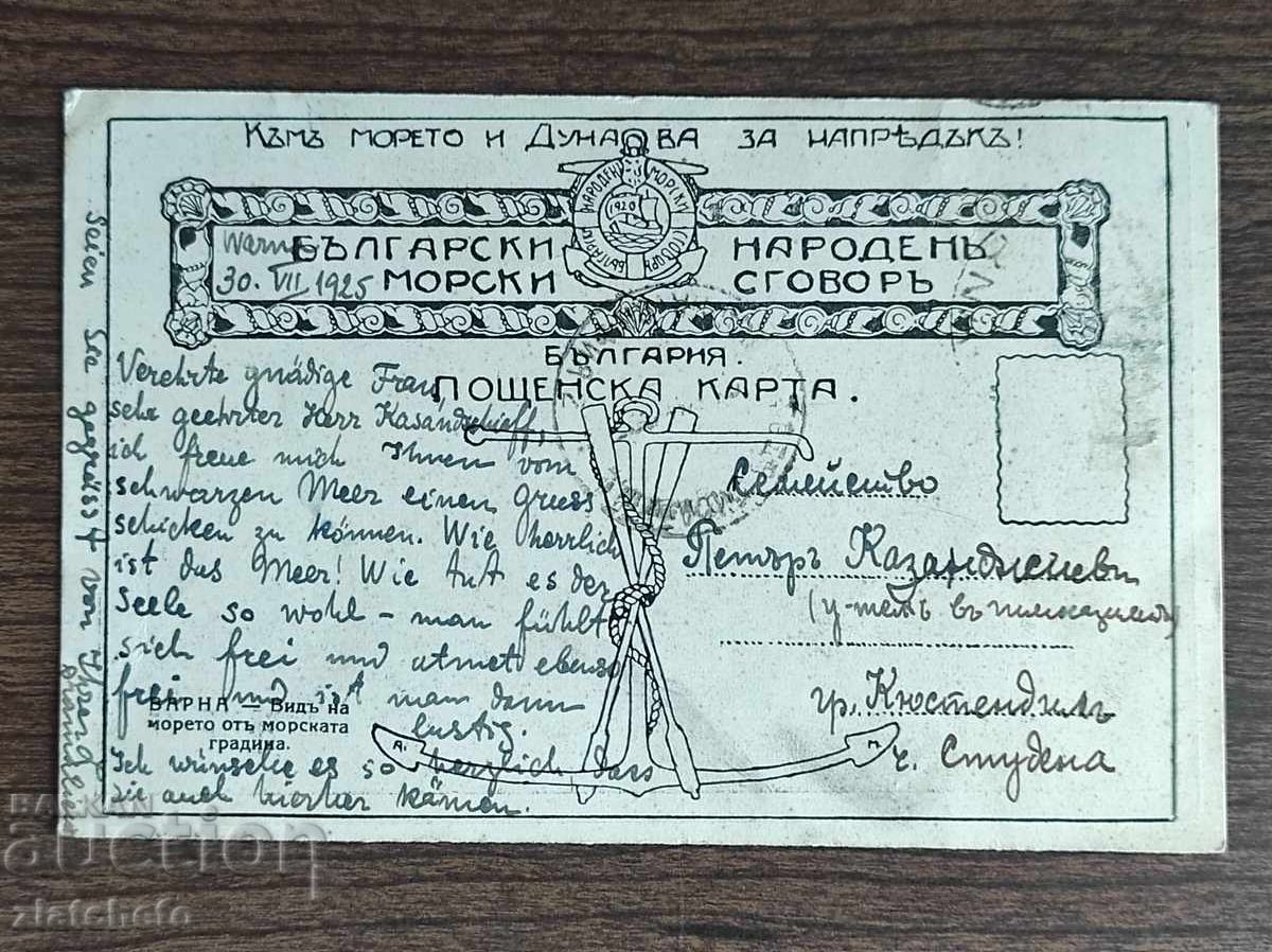 Παλιά φωτογραφία Βασίλειο Βουλγαρίας - εκδ. Λαϊκή Ναυτική Συμφωνία με τιμή 25.00 BGN | € 12.78 Παλιά φωτογραφία Βασίλειο Βουλγαρίας - εκδ. Λαϊκή Ναυτική Συμφωνία με τιμή 25.00 BGN | € 12.78