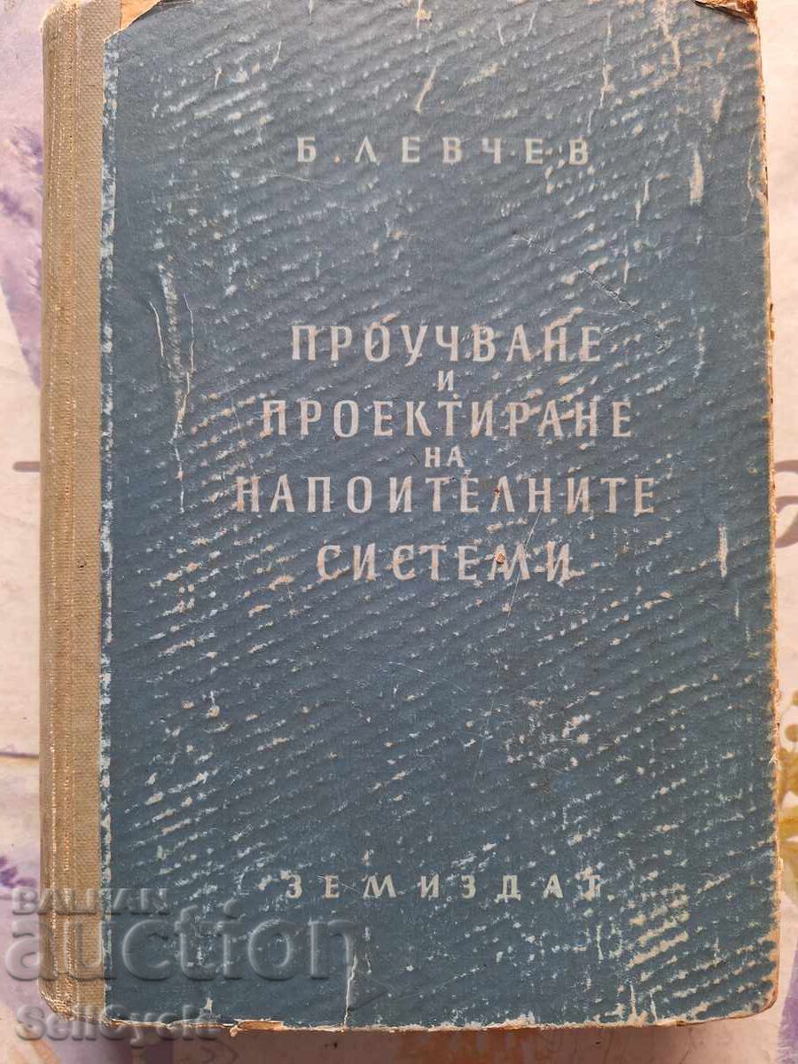 ✅PROIECTARE SISTEME DE IRIGAȚII - B.LEVCHEV❗ ✅PROIECTARE SISTEME DE IRIGAȚII - B.LEVCHEV❗