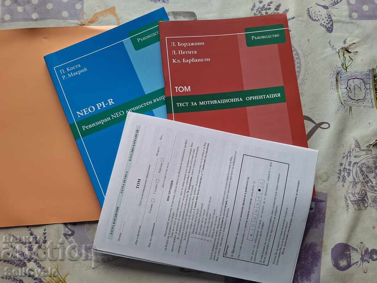 ✅OS BULGARIA - CHESTIONAR DE PERSONALITATE ȘI ORIENTARE MOTIVAȚIONALĂ❗ cu preț 0.01 BGN | € 0.01 ✅OS BULGARIA - CHESTIONAR DE PERSONALITATE ȘI ORIENTARE MOTIVAȚIONALĂ❗ cu preț 0.01 BGN | € 0.01