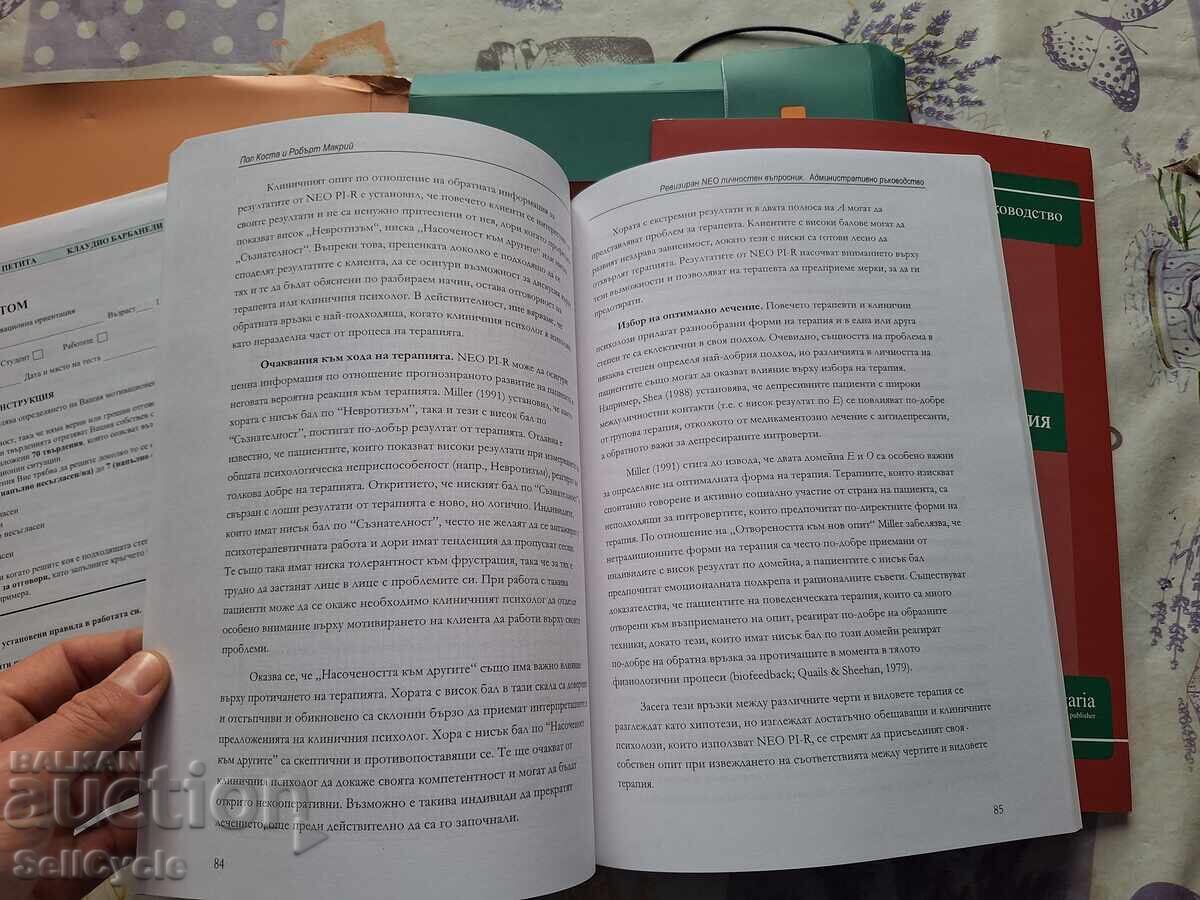 Licitație ✅OS BULGARIA - CHESTIONAR DE PERSONALITATE ȘI ORIENTARE MOTIVAȚIONALĂ❗ Licitație ✅OS BULGARIA - CHESTIONAR DE PERSONALITATE ȘI ORIENTARE MOTIVAȚIONALĂ❗