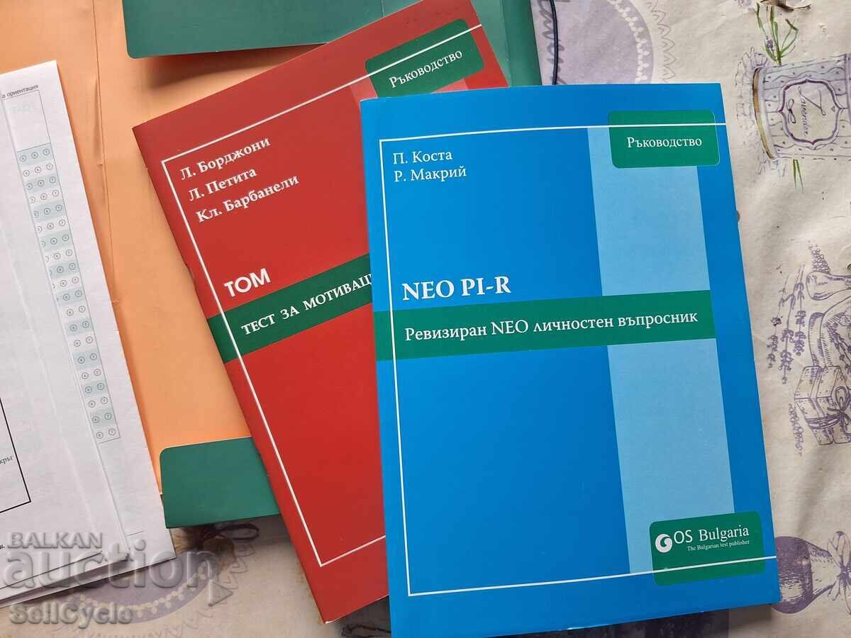 Livrarea ✅OS BULGARIA - CHESTIONAR DE PERSONALITATE ȘI ORIENTARE MOTIVAȚIONALĂ❗ Livrarea ✅OS BULGARIA - CHESTIONAR DE PERSONALITATE ȘI ORIENTARE MOTIVAȚIONALĂ❗