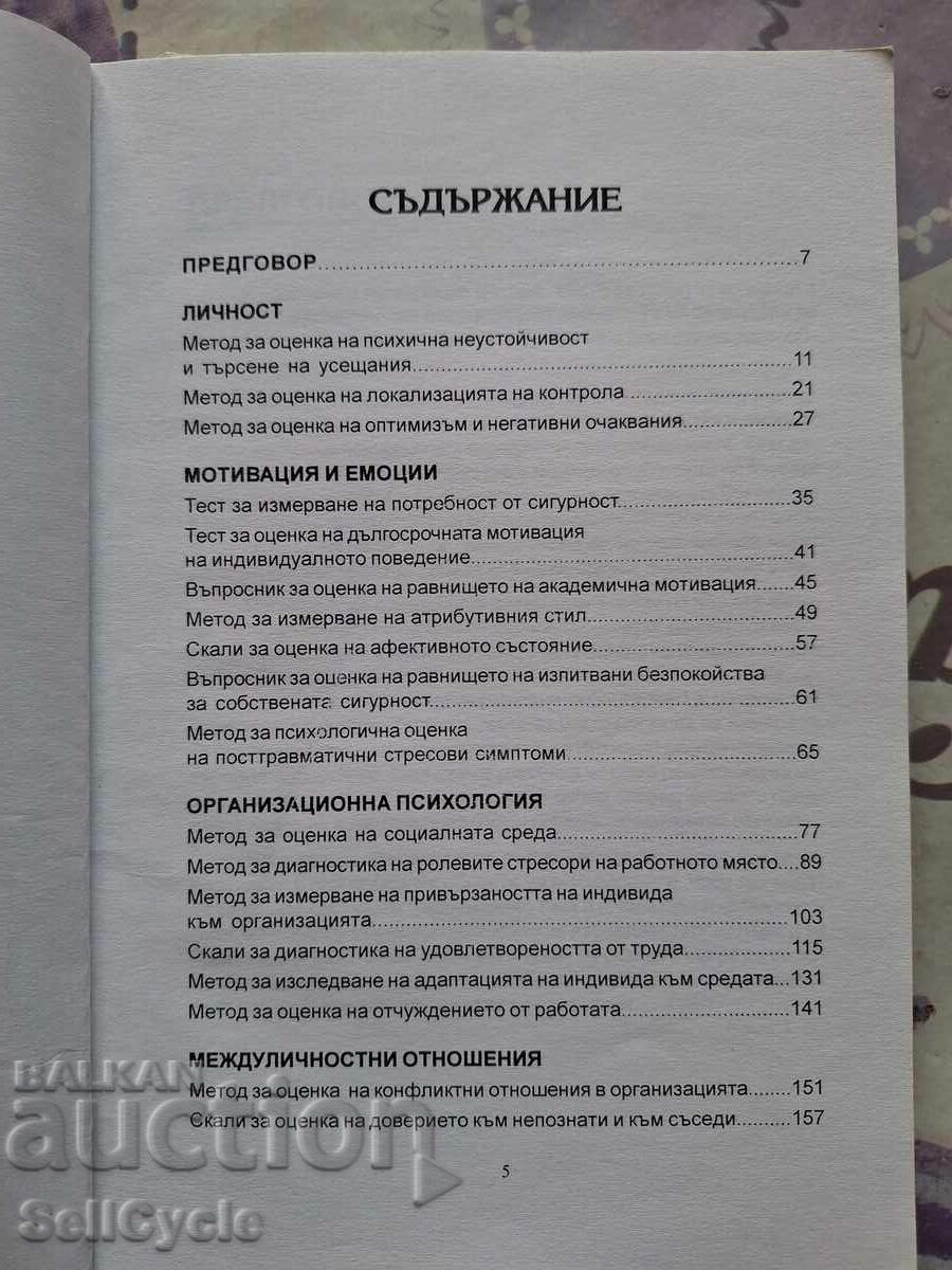 Δημοπρασία ✅ΨΥΧΟΔΙΑΓΝΩΣΗ - ΜΑΡΙΑ ΡΑΔΟΣΛΑΒΟΒΑ, ΑΓΓΕΛΟΣ ΒΕΛΙΤΣΚΟΦ❗