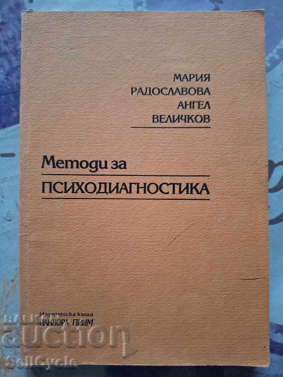 ✅ΨΥΧΟΔΙΑΓΝΩΣΗ - ΜΑΡΙΑ ΡΑΔΟΣΛΑΒΟΒΑ, ΑΓΓΕΛΟΣ ΒΕΛΙΤΣΚΟΦ❗