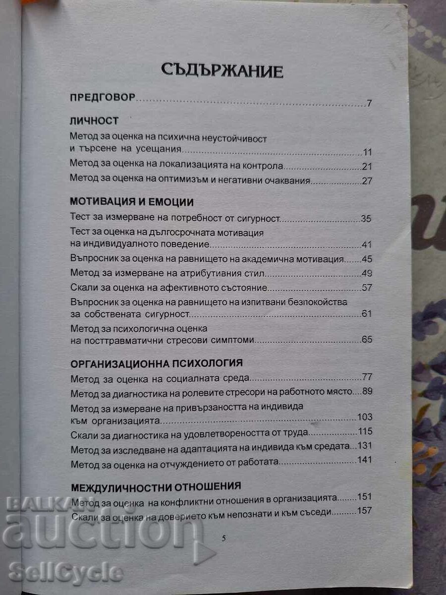 Аукцион ✅ПСИХОДИАГНОСТИКА - МАРИЯ РАДОСЛАВОВА, АНГЕЛ ВЕЛИЧКОВ❗ Аукцион ✅ПСИХОДИАГНОСТИКА - МАРИЯ РАДОСЛАВОВА, АНГЕЛ ВЕЛИЧКОВ❗
