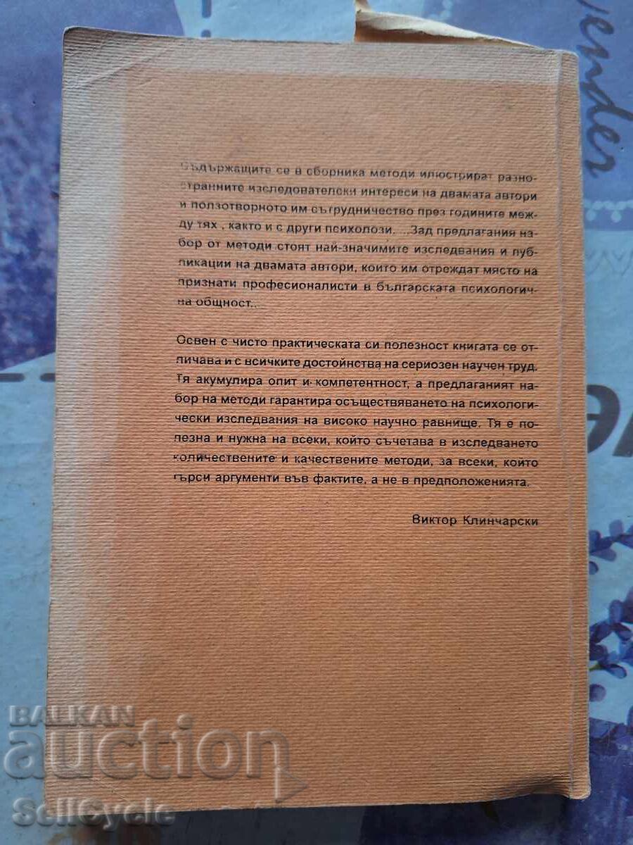 Доставка на ✅ПСИХОДИАГНОСТИКА - МАРИЯ РАДОСЛАВОВА, АНГЕЛ ВЕЛИЧКОВ❗ Доставка на ✅ПСИХОДИАГНОСТИКА - МАРИЯ РАДОСЛАВОВА, АНГЕЛ ВЕЛИЧКОВ❗
