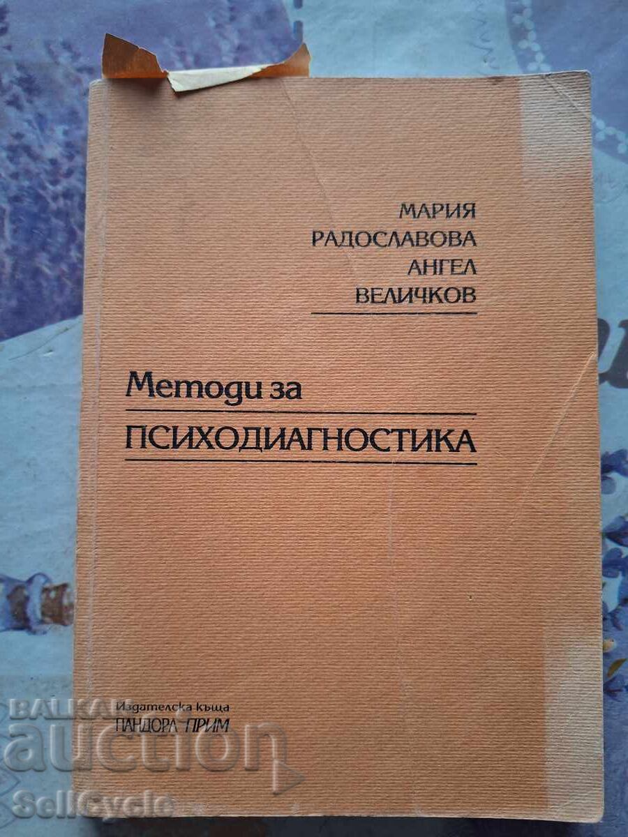 ✅ПСИХОДИАГНОСТИКА - МАРИЯ РАДОСЛАВОВА, АНГЕЛ ВЕЛИЧКОВ❗ ✅ПСИХОДИАГНОСТИКА - МАРИЯ РАДОСЛАВОВА, АНГЕЛ ВЕЛИЧКОВ❗
