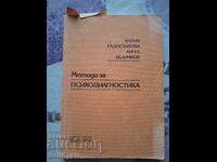 ✅ΨΥΧΟΔΙΑΓΝΩΣΗ - ΜΑΡΙΑ ΡΑΔΟΣΛΑΒΟΒΑ, ΑΓΓΕΛΟΣ ΒΕΛΙΤΣΚΟΦ❗