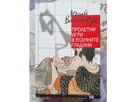 ✅JOCURI DE PRIMĂVARĂ ÎN GRĂDINILE DE TOAMNĂ - IURI VINNICIUK❗