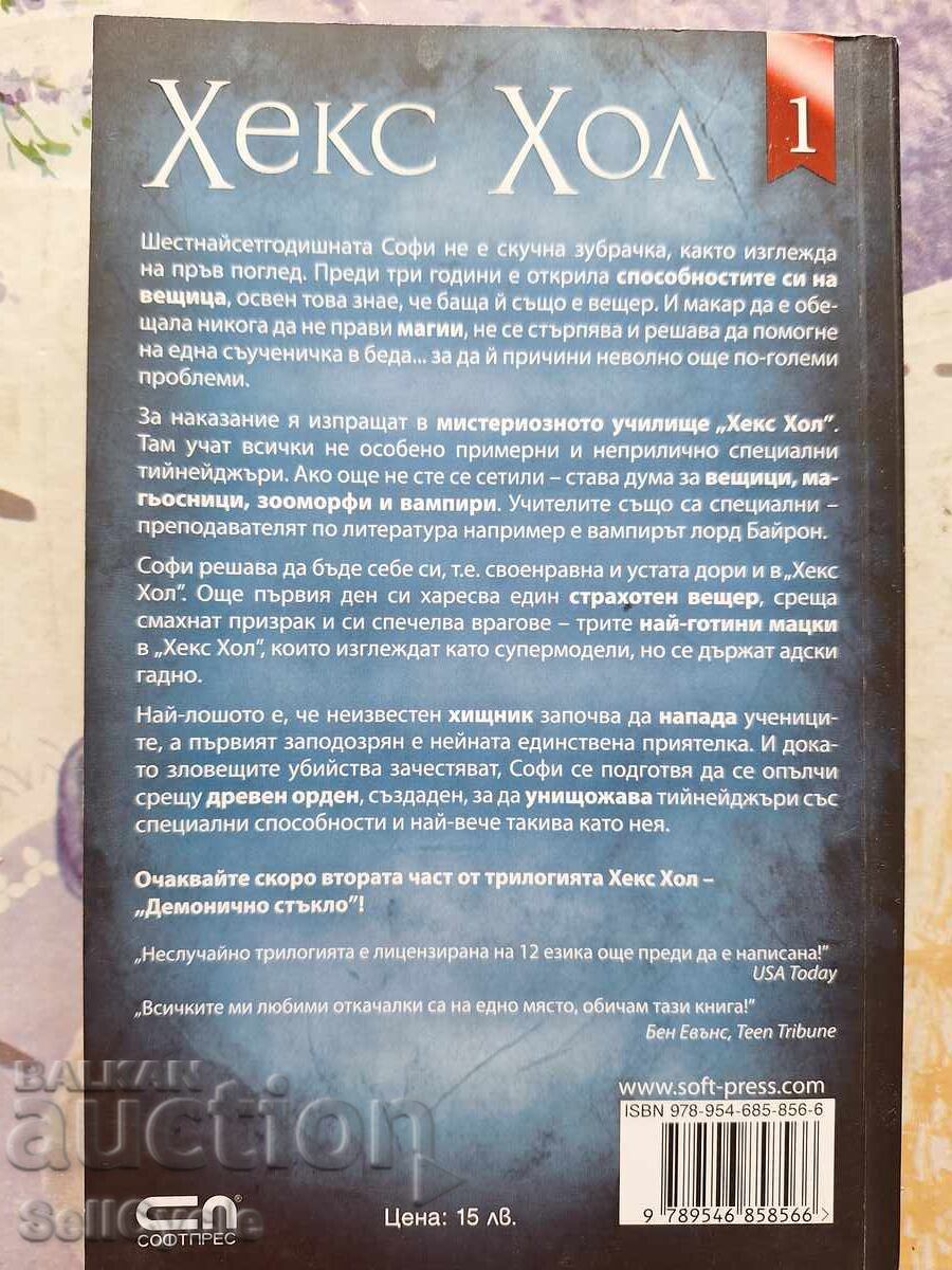 Auction ✅ HEX HALL - RACHEL HAWKINS❗ Auction ✅ HEX HALL - RACHEL HAWKINS❗