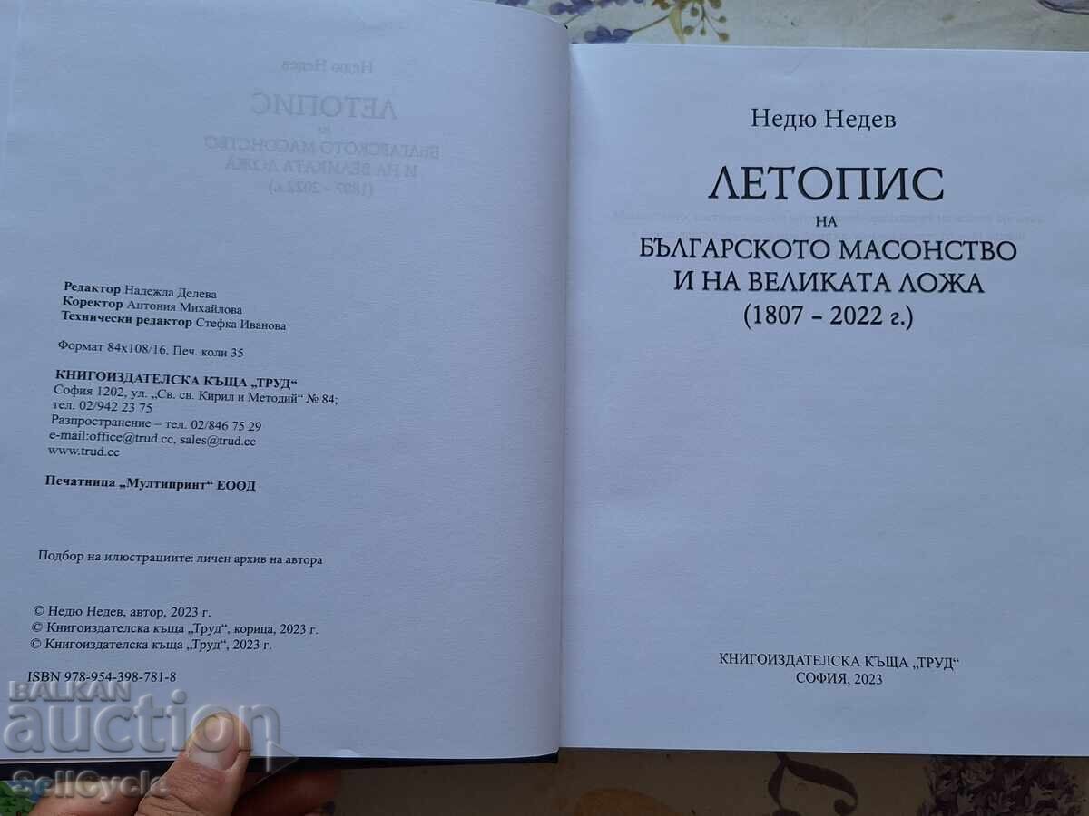 ✅CRONICA MASSEI BULGARE - NEDIU NEDEV❗ cu preț 50.00 BGN | € 25.56 ✅CRONICA MASSEI BULGARE - NEDIU NEDEV❗ cu preț 50.00 BGN | € 25.56