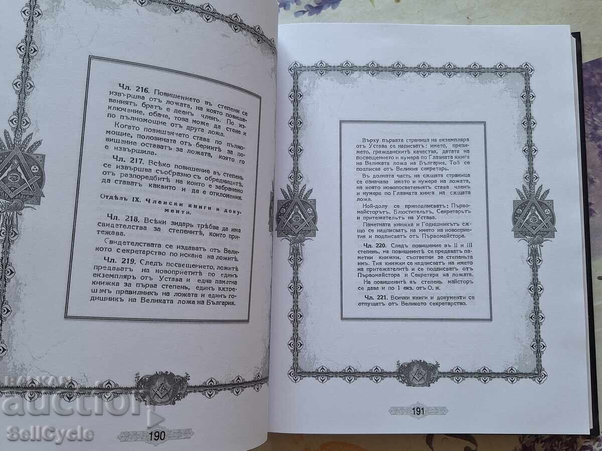 Licitație ✅CRONICA MASSEI BULGARE - NEDIU NEDEV❗ Licitație ✅CRONICA MASSEI BULGARE - NEDIU NEDEV❗
