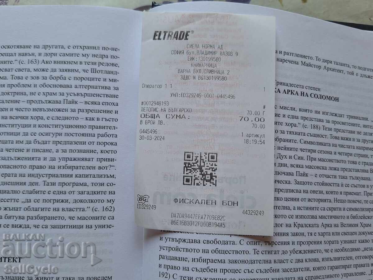 ✅CRONICA MASSEI BULGARE - NEDIU NEDEV❗ - 5 ✅CRONICA MASSEI BULGARE - NEDIU NEDEV❗ - 5