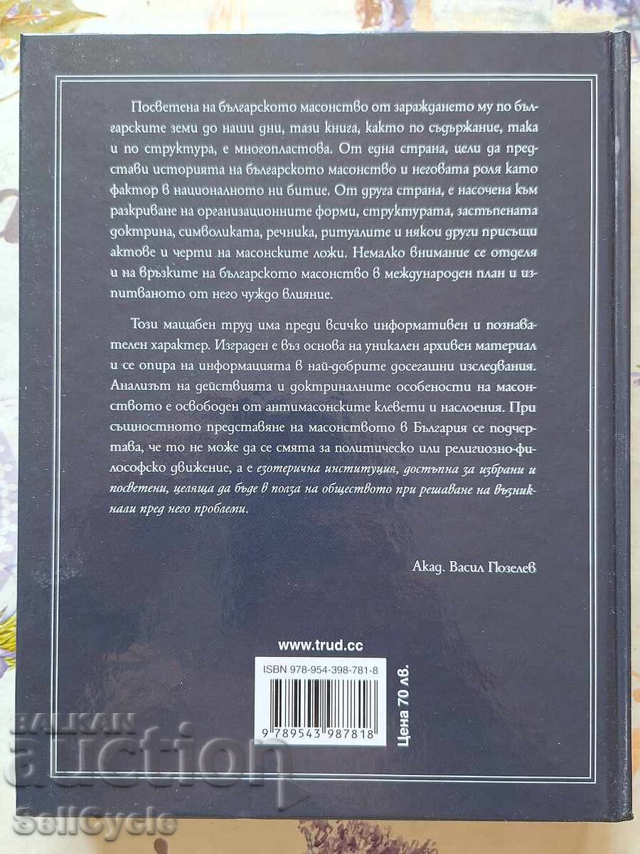 ✅CRONICA MASSEI BULGARE - NEDIU NEDEV❗ - 6 ✅CRONICA MASSEI BULGARE - NEDIU NEDEV❗ - 6