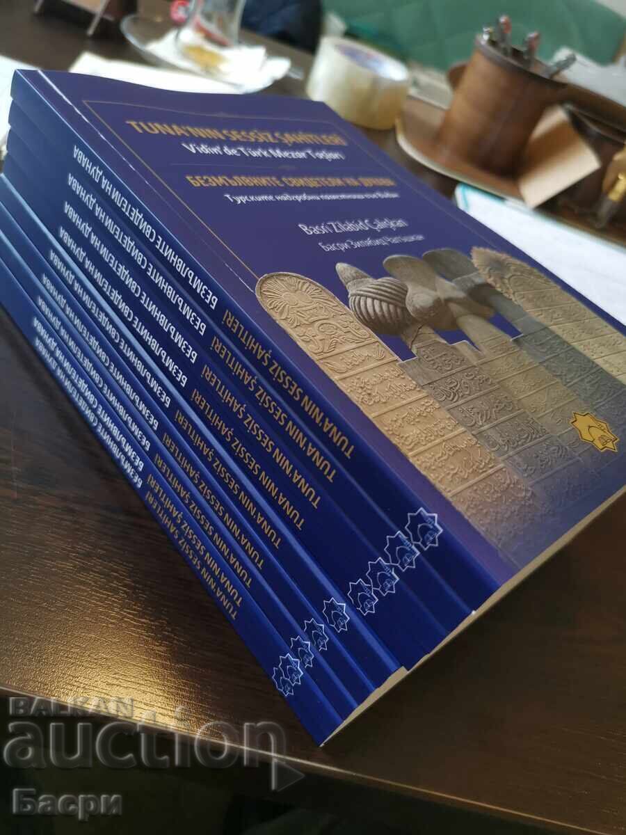 Τουρκικά μνημεία στον Βιδίν με τιμή € 15.00 | 29.34 BGN