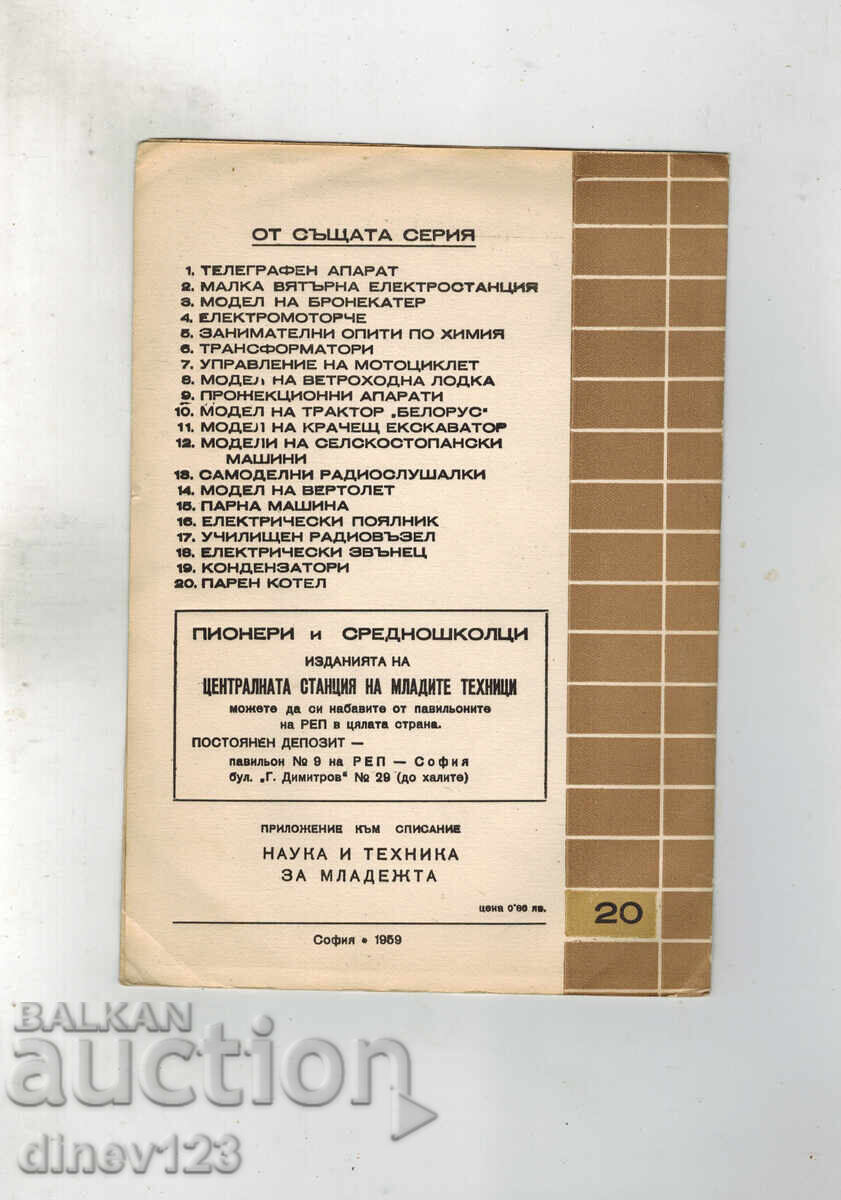 Helping Young Technicians - STEAM BOILER with price 5.00 BGN | € 2.56