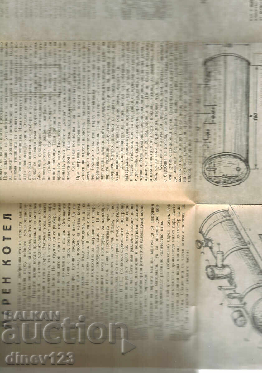 Auction  Helping Young Technicians - STEAM BOILER