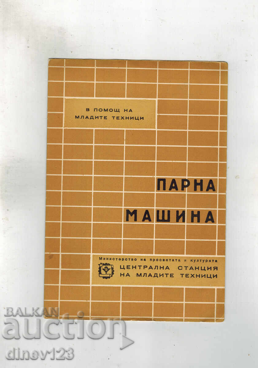 În ajutorul tinerilor tehnicieni - MAȘINĂ CU ABUR