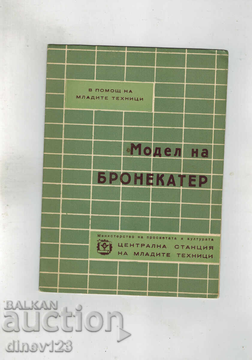 Σε βοήθεια των νέων τεχνικών - ΜΟΝΤΕΛΟ ΘΩΡΑΚΙΣΜΕΝΟΥ ΣΚΑΦΟΥΣ