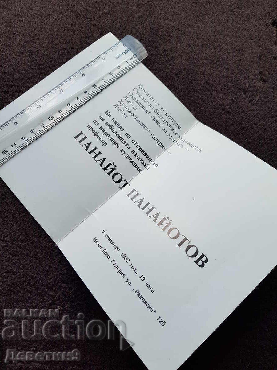 Invitation to the Anniversary Exhibition of Panayot Panayotov, 1982 with price 15.00 BGN | € 7.67