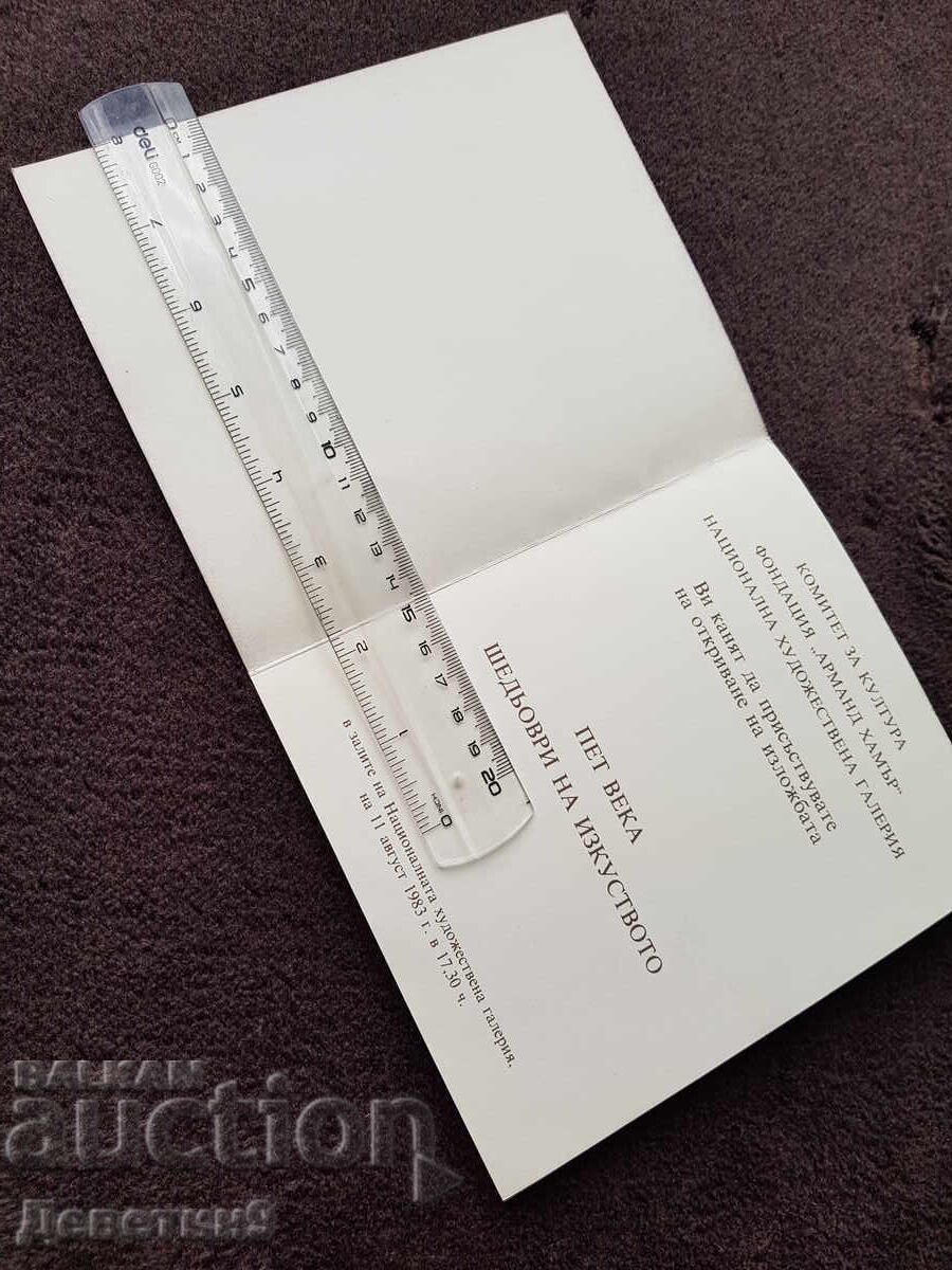 Invitation to the Exhibition "Five Centuries of Art Masterpieces" 1983 with price 15.00 BGN | € 7.67