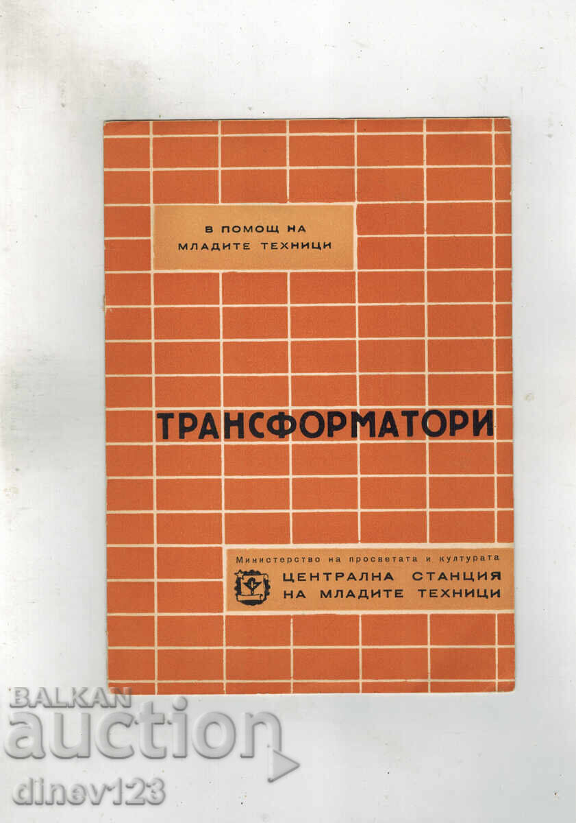 Σε βοήθεια στους νέους τεχνικούς - ΜΕΤΑΦΟΡΕΙΣ