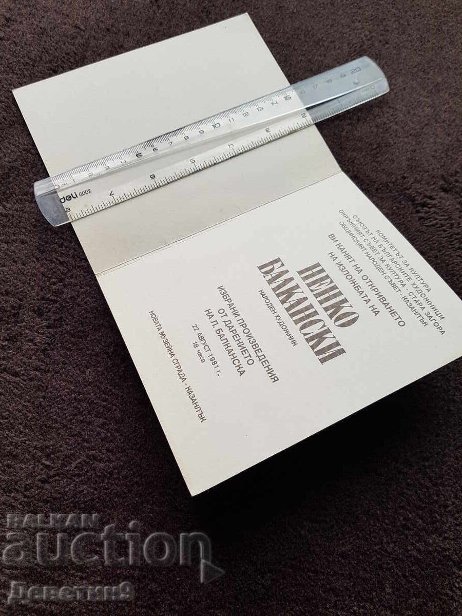 Invitation to an Exhibition of Nenko Balkanski, 1981 with price 15.00 BGN | € 7.67