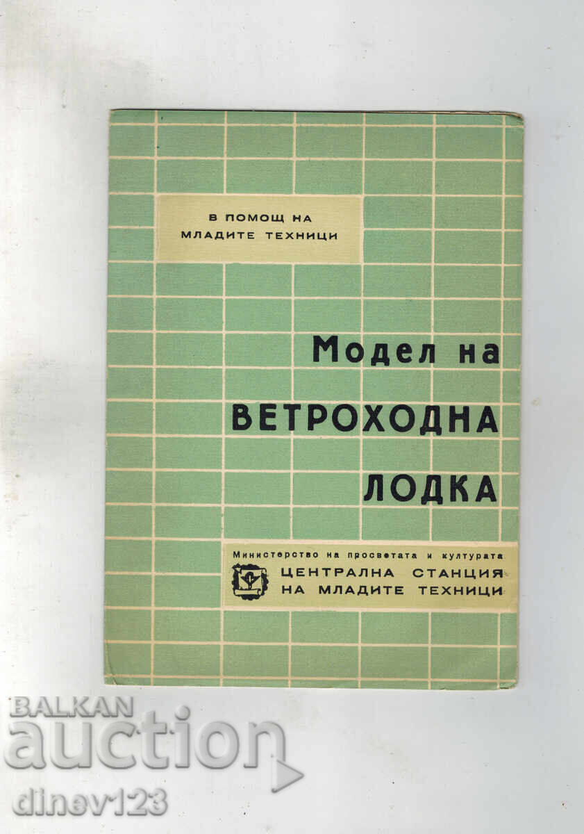 În ajutorul tinerilor tehnicieni - MODEL DE NAVĂ CU VELE În ajutorul tinerilor tehnicieni - MODEL DE NAVĂ CU VELE