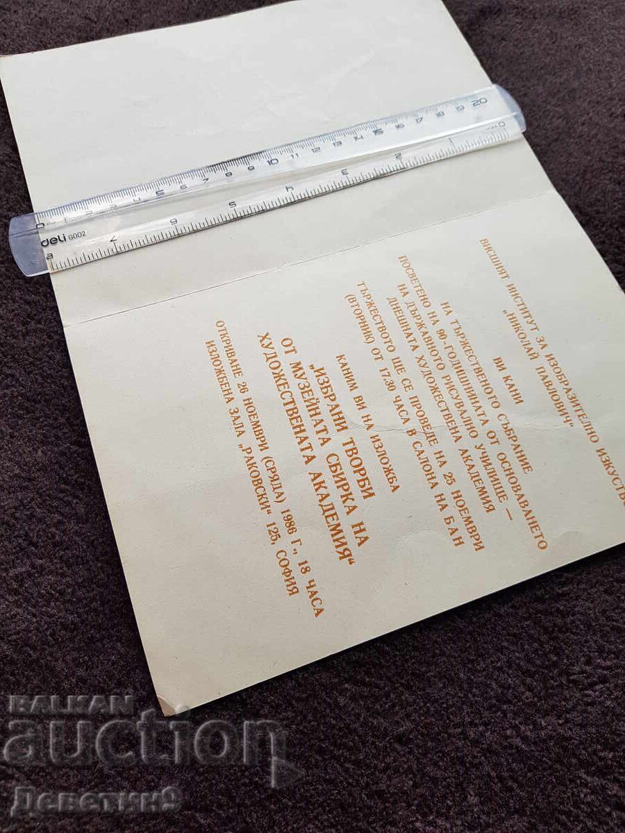 Invitation to the Sofia Art Academy Exhibition, 1986 with price 15.00 BGN | € 7.67