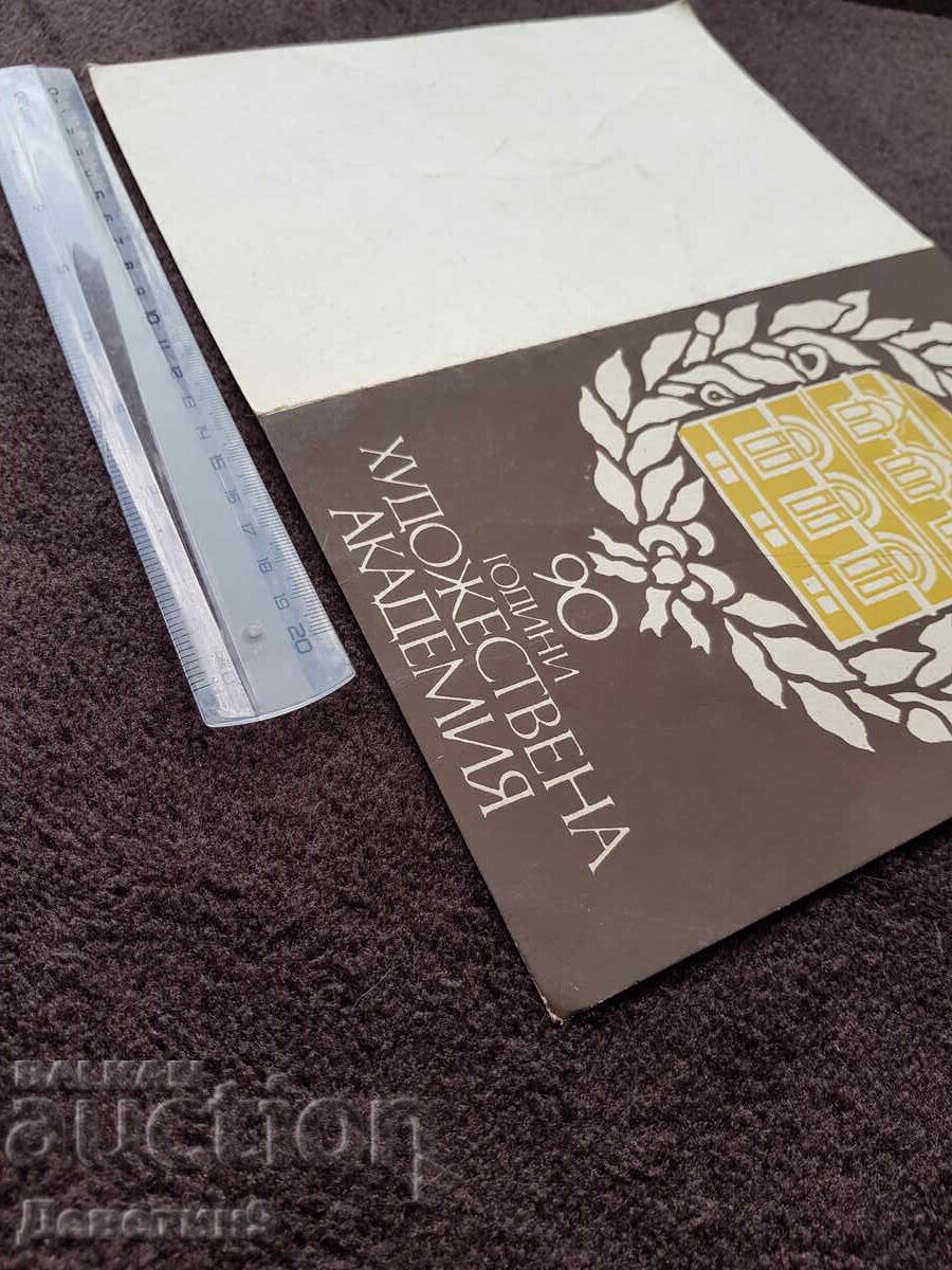 Auction  Invitation to the Sofia Art Academy Exhibition, 1986