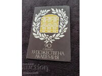 Πρόσκληση για έκθεση της Ακαδημίας Τεχνών στη Σόφια 1986