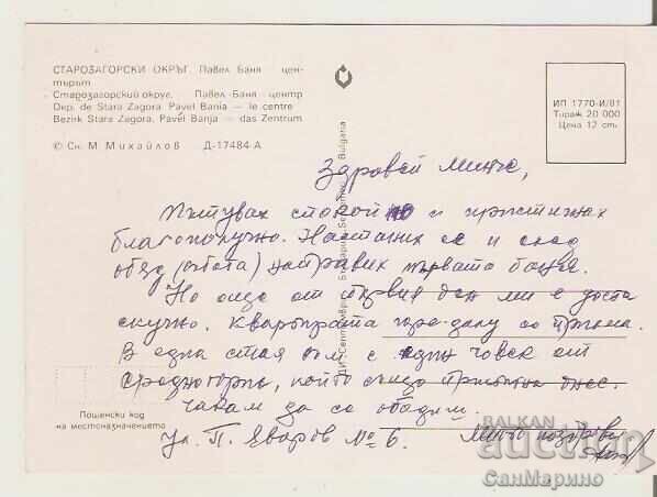 Κάρτα Βουλγαρίας Παύελ Μπάνια Κέντρο με τιμή 1.20 BGN | € 0.61 Κάρτα Βουλγαρίας Παύελ Μπάνια Κέντρο με τιμή 1.20 BGN | € 0.61