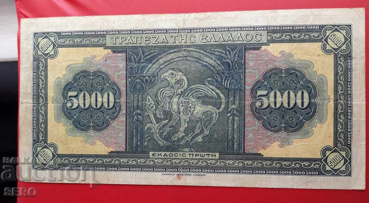 Banknote - Greece - 5000 Drachmas 1932 with price 12.00 BGN | € 6.14