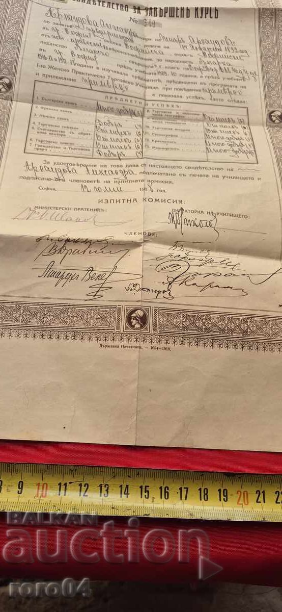 Δημοπρασία ΣΟΦΙΑ - Iο ΓΥΝΑΙΚΕΙΟ ΠΡΑΚΤΙΚΟ ΕΜΠΟΡΙΚΟ ΣΧΟΛΕΙΟ