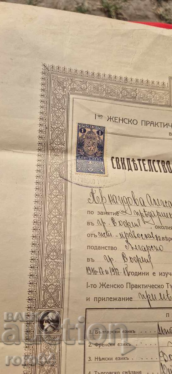 Παράδοση ΣΟΦΙΑ - Iο ΓΥΝΑΙΚΕΙΟ ΠΡΑΚΤΙΚΟ ΕΜΠΟΡΙΚΟ ΣΧΟΛΕΙΟ