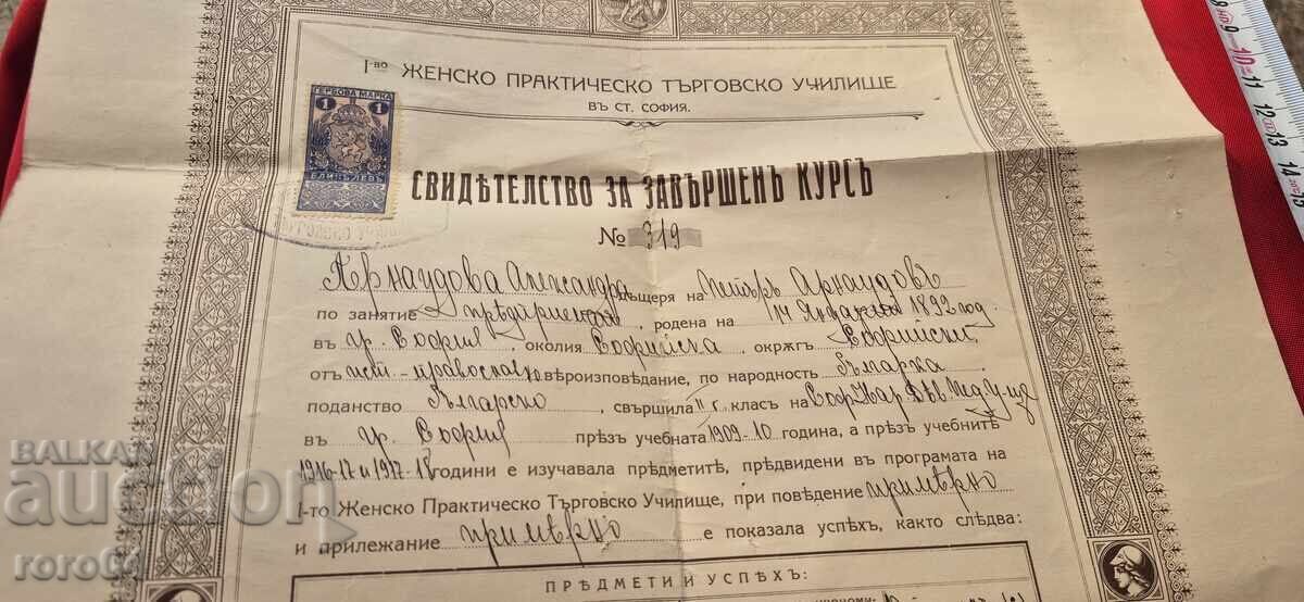 ΣΟΦΙΑ - Iο ΓΥΝΑΙΚΕΙΟ ΠΡΑΚΤΙΚΟ ΕΜΠΟΡΙΚΟ ΣΧΟΛΕΙΟ - 5