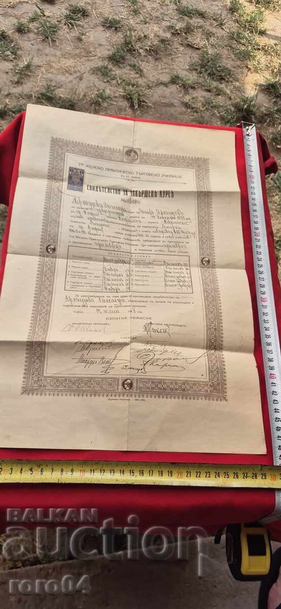 ΣΟΦΙΑ - Iο ΓΥΝΑΙΚΕΙΟ ΠΡΑΚΤΙΚΟ ΕΜΠΟΡΙΚΟ ΣΧΟΛΕΙΟ