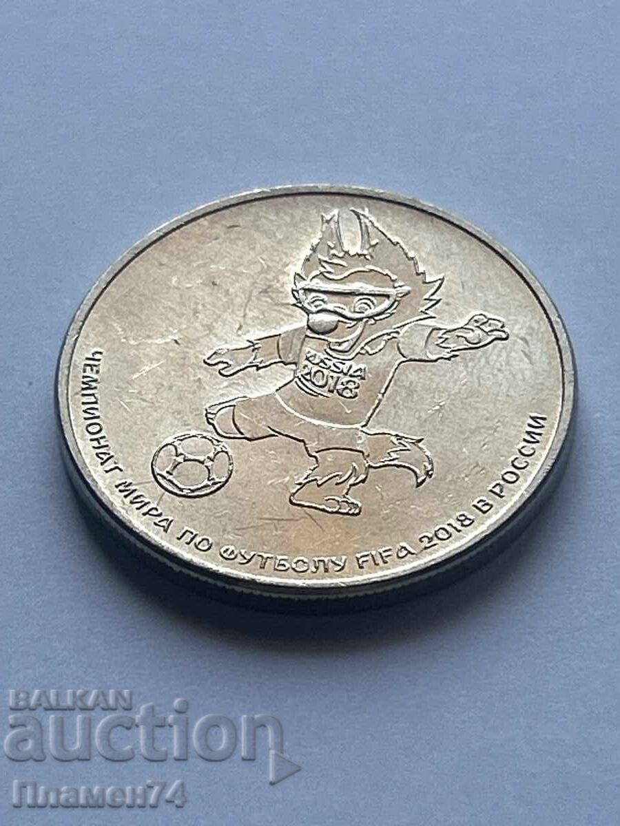 25 ruble 2018 Rusia Campionatul Mondial de Fotbal 2014 cu preț 4.00 BGN | € 2.05