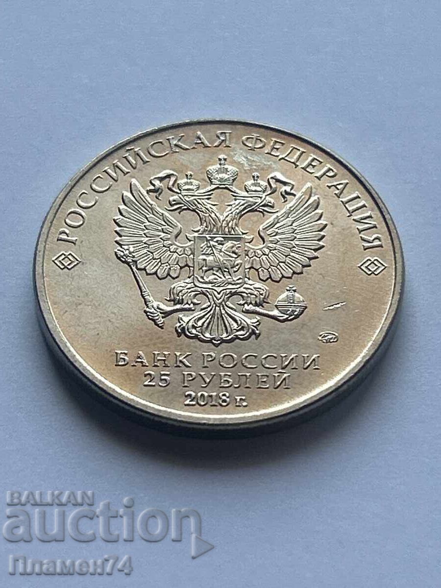 25 ruble 2018 Rusia Campionatul Mondial de Fotbal 2014