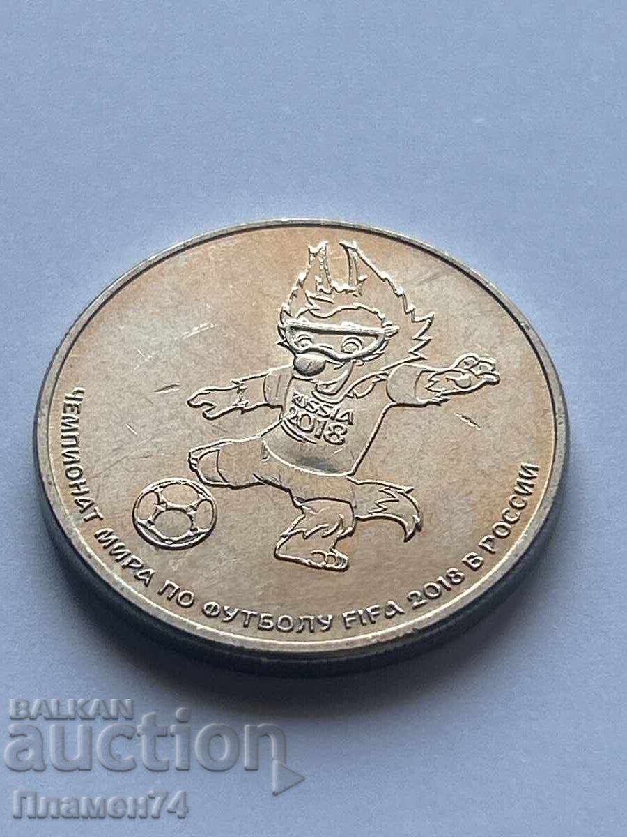 25 ruble 2018 Rusia Campionatul Mondial de Fotbal 2014 cu preț 4.00 BGN | € 2.05