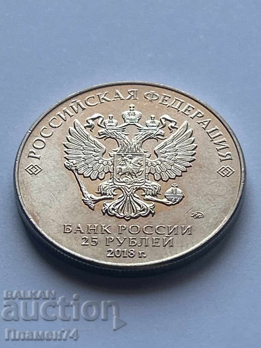 25 ruble 2018 Rusia Campionatul Mondial de Fotbal 2014