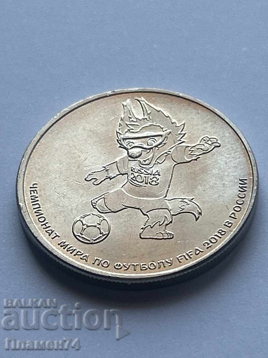 25 ruble 2018 Rusia Campionatul Mondial de Fotbal 2014 cu preț 4.00 BGN | € 2.05