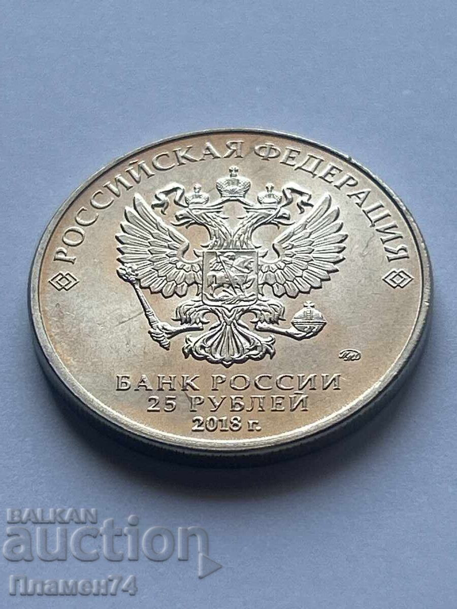 25 ruble 2018 Rusia Campionatul Mondial de Fotbal 2014