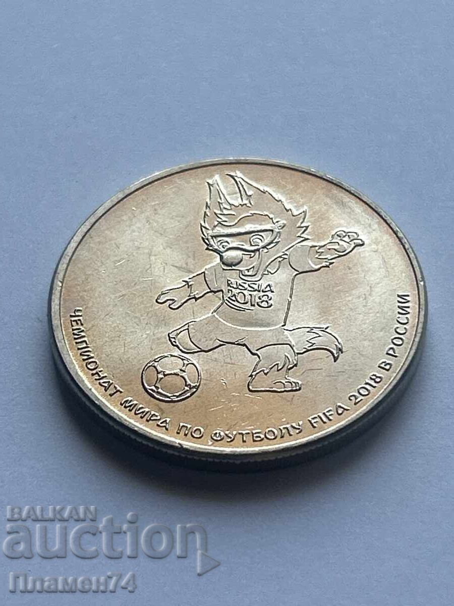 25 rubles 2018 Russia World Cup Football 2014 with price 4.00 BGN | € 2.05